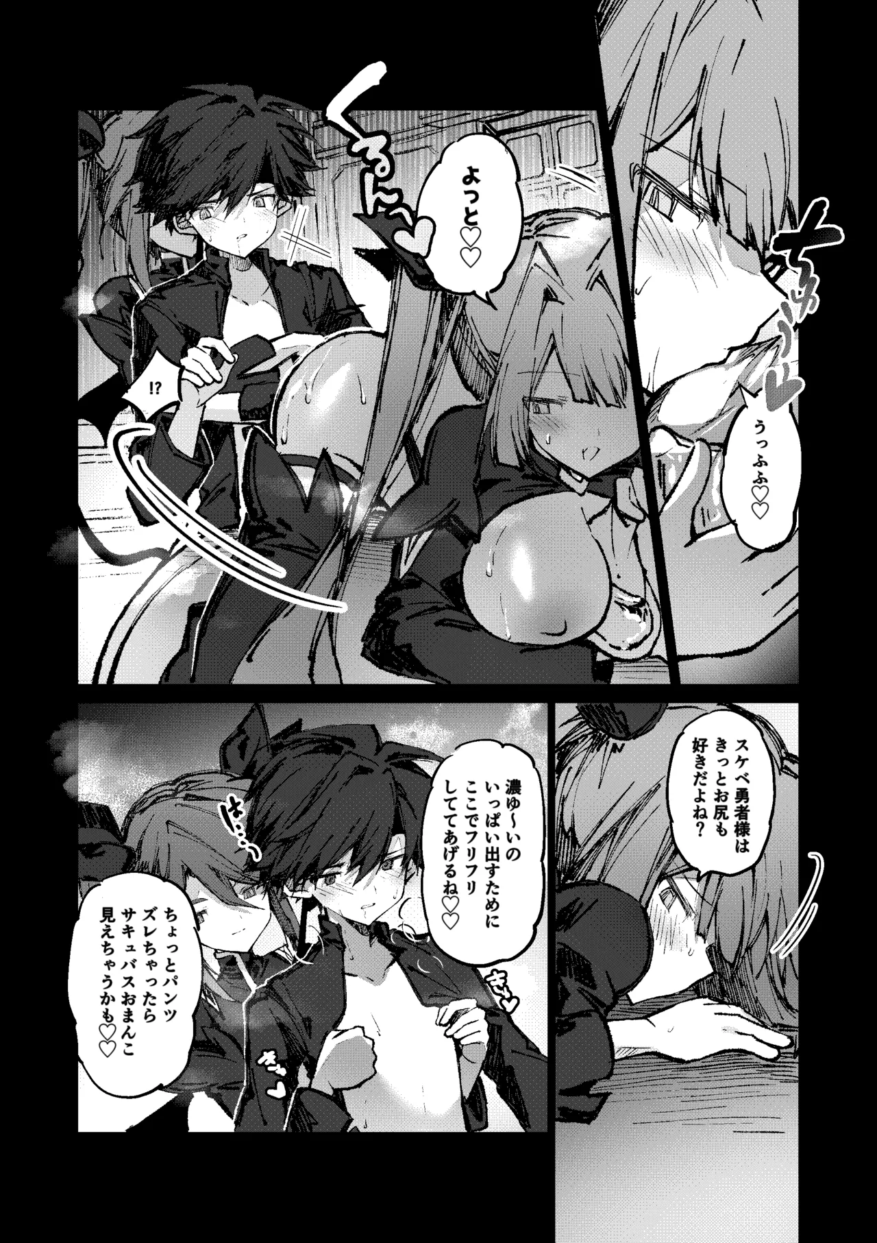 勇者はサキュバスに負けない！ Page.23