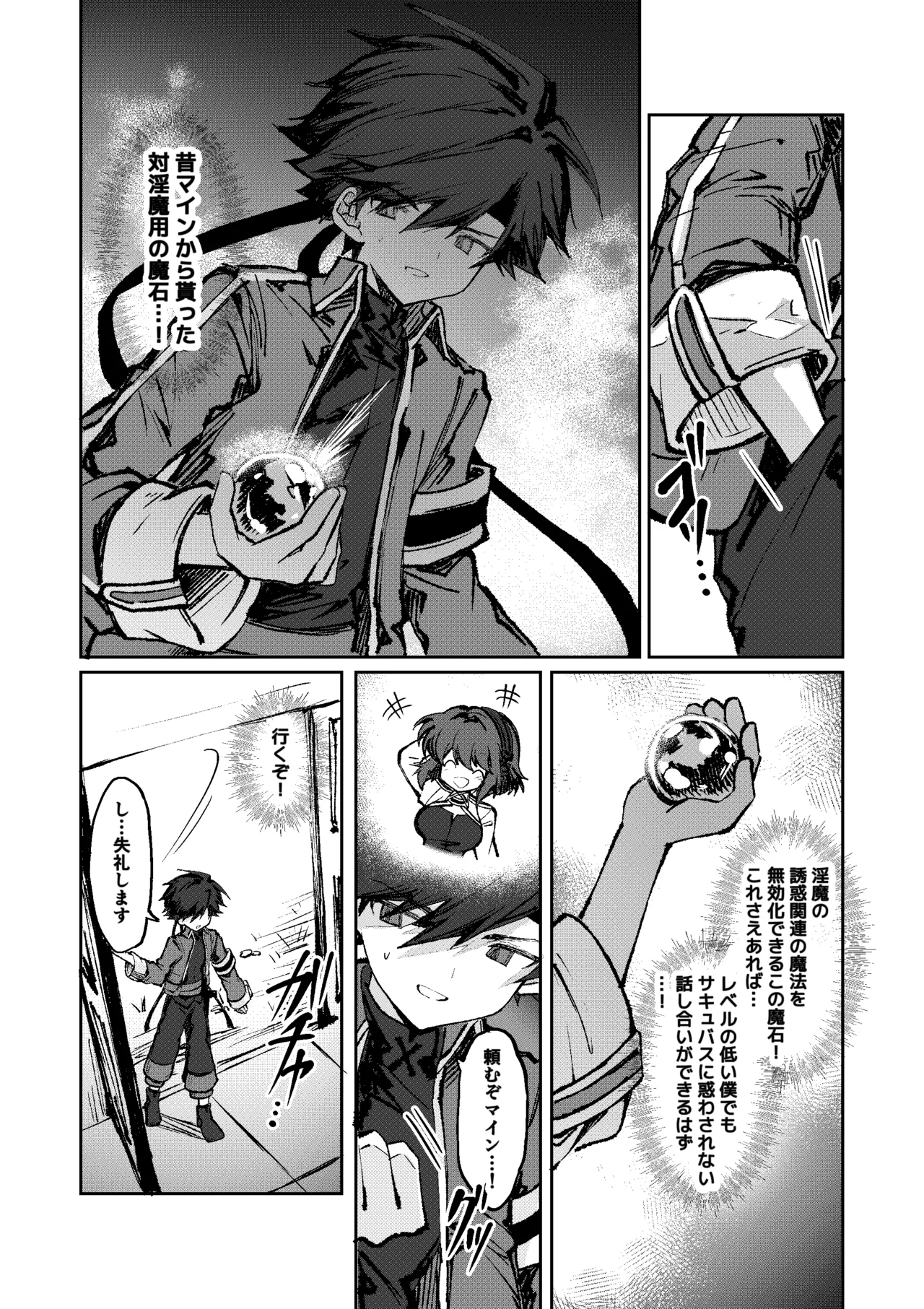 勇者はサキュバスに負けない！ Page.3