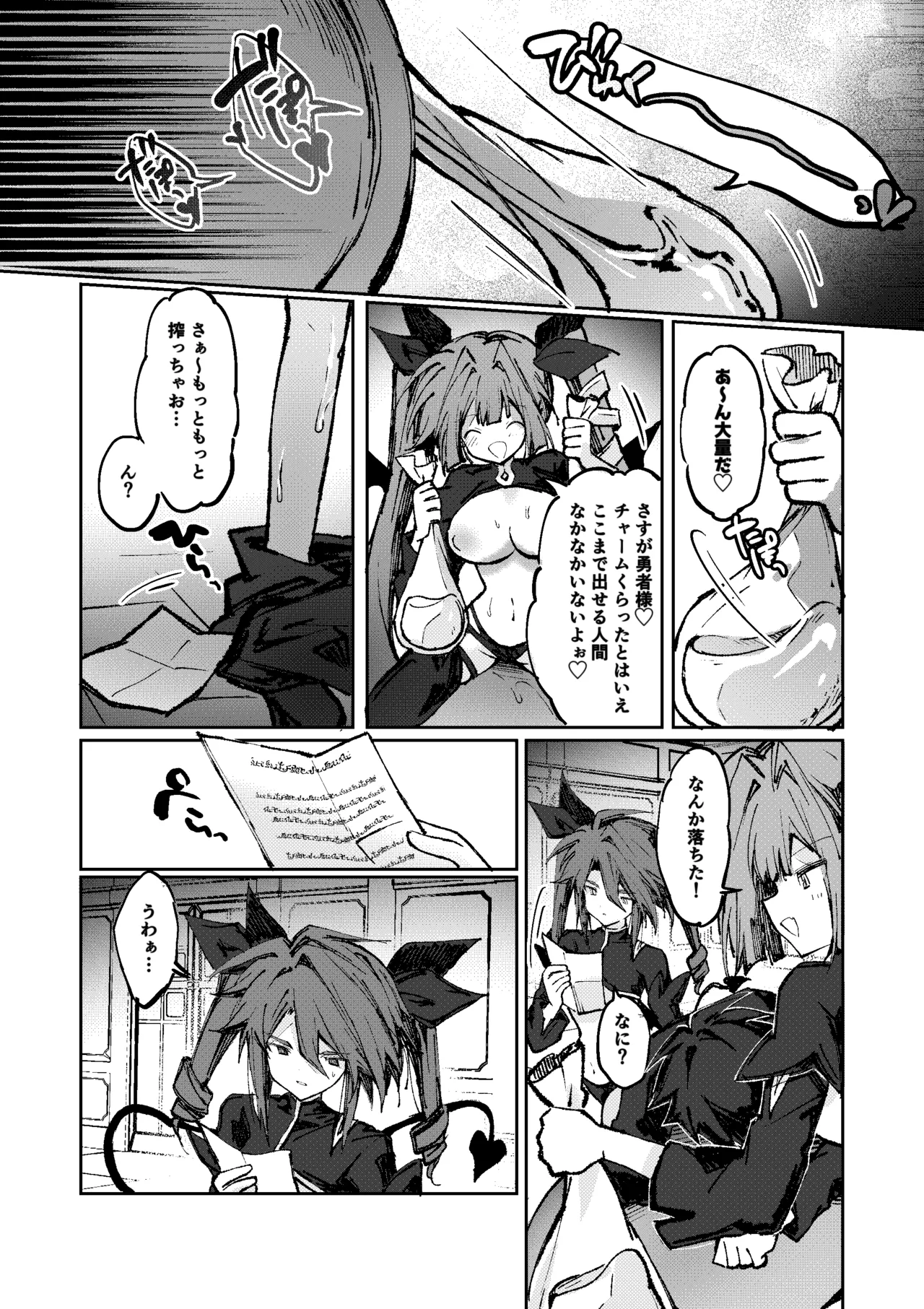 勇者はサキュバスに負けない！ Page.31