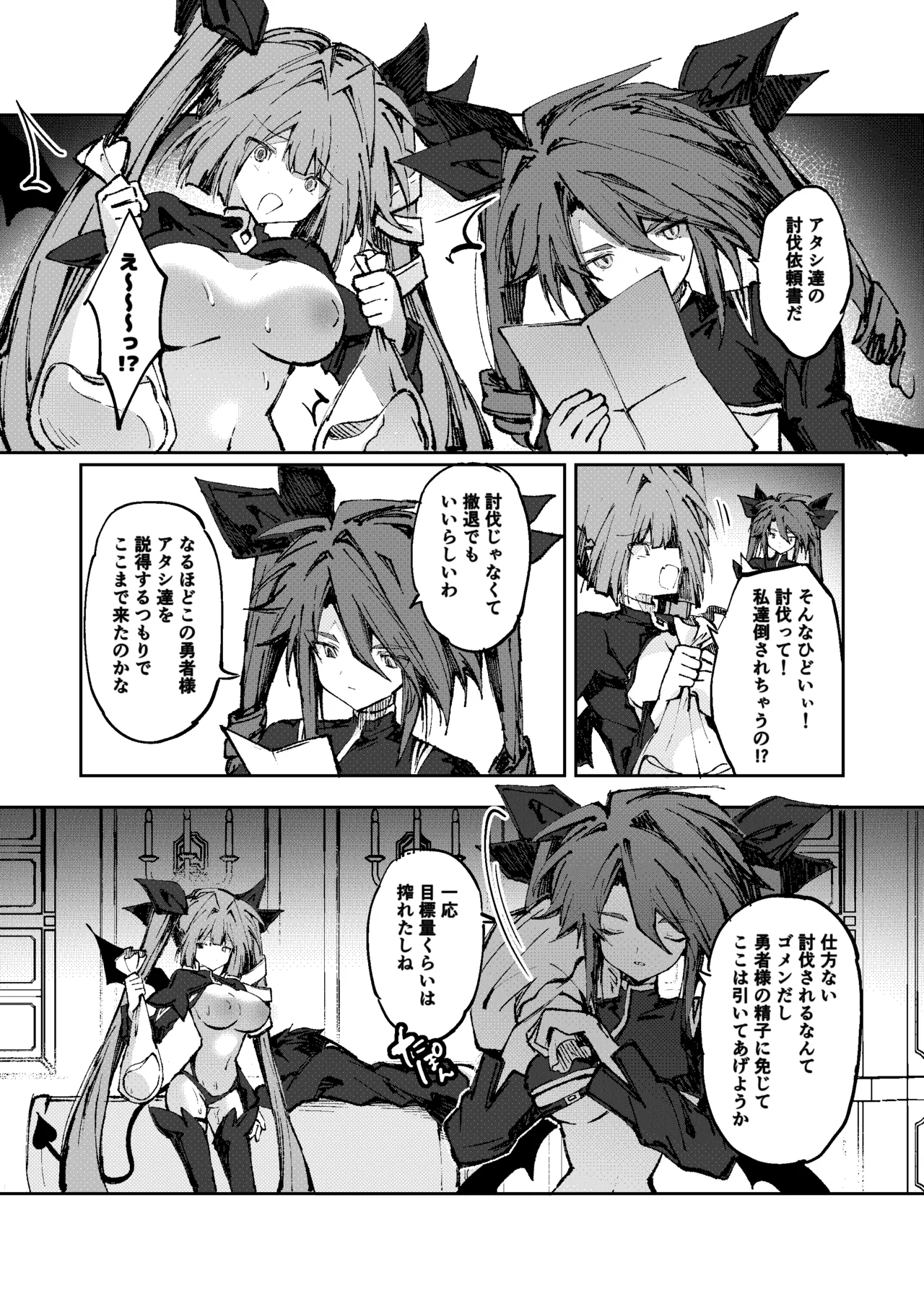 勇者はサキュバスに負けない！ Page.32