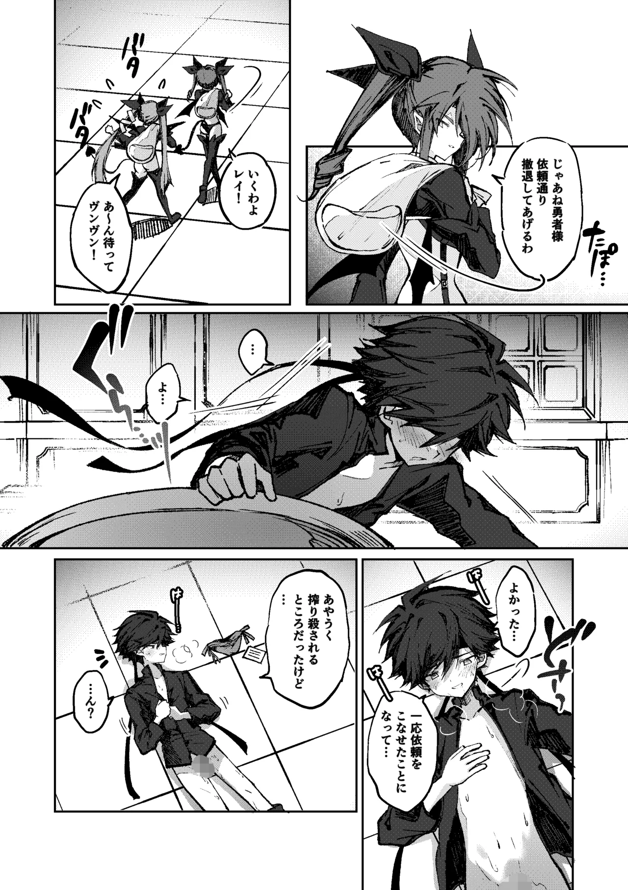 勇者はサキュバスに負けない！ Page.33