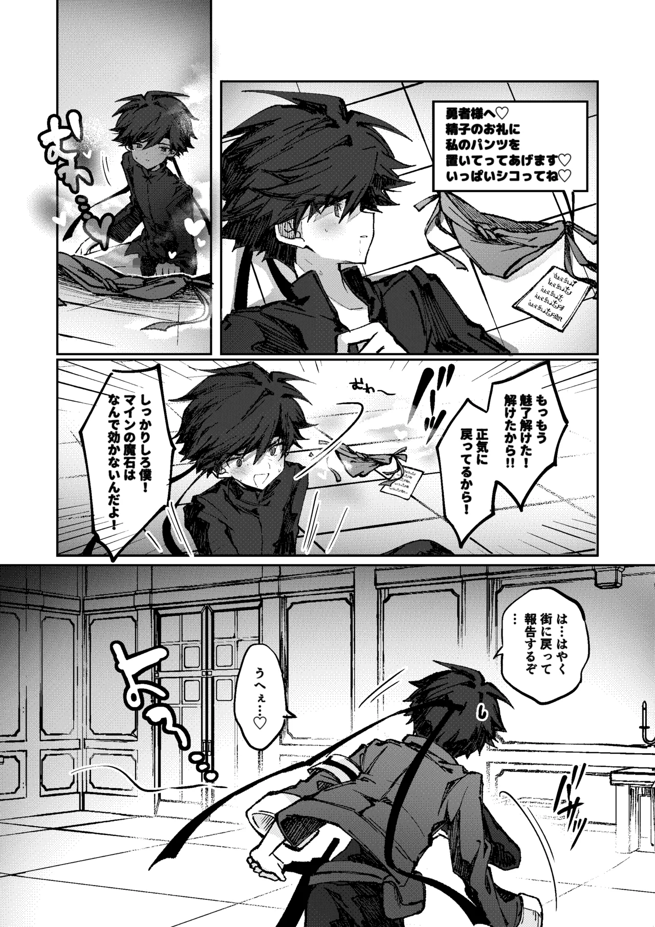 勇者はサキュバスに負けない！ Page.34