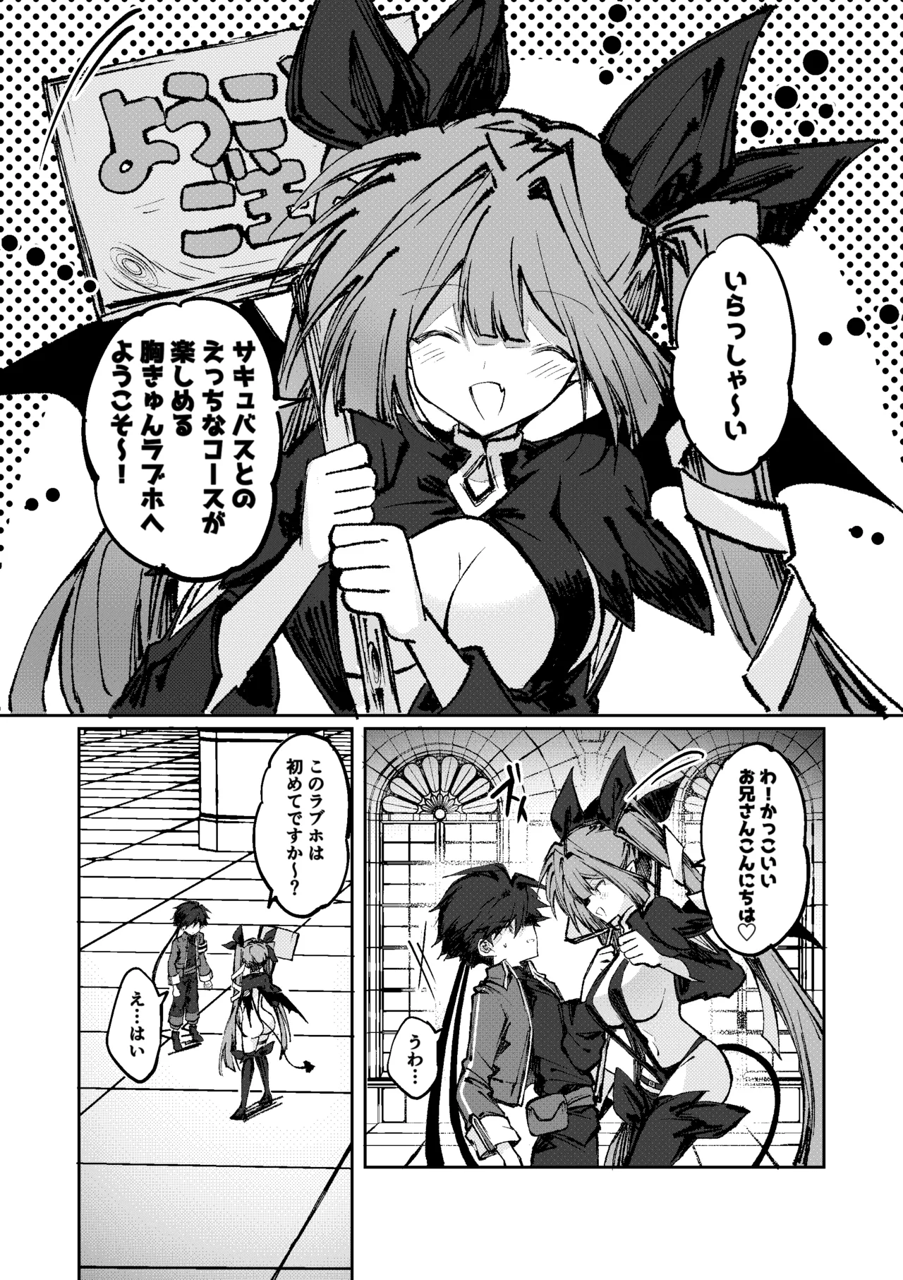 勇者はサキュバスに負けない！ Page.4