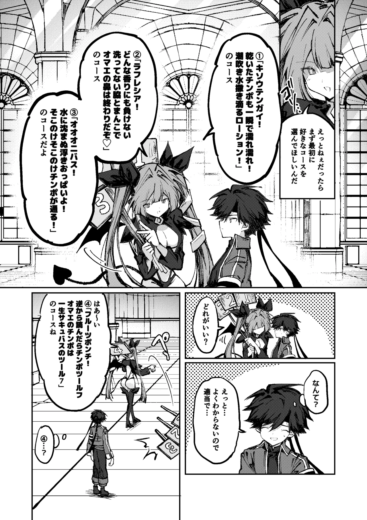 勇者はサキュバスに負けない！ Page.5