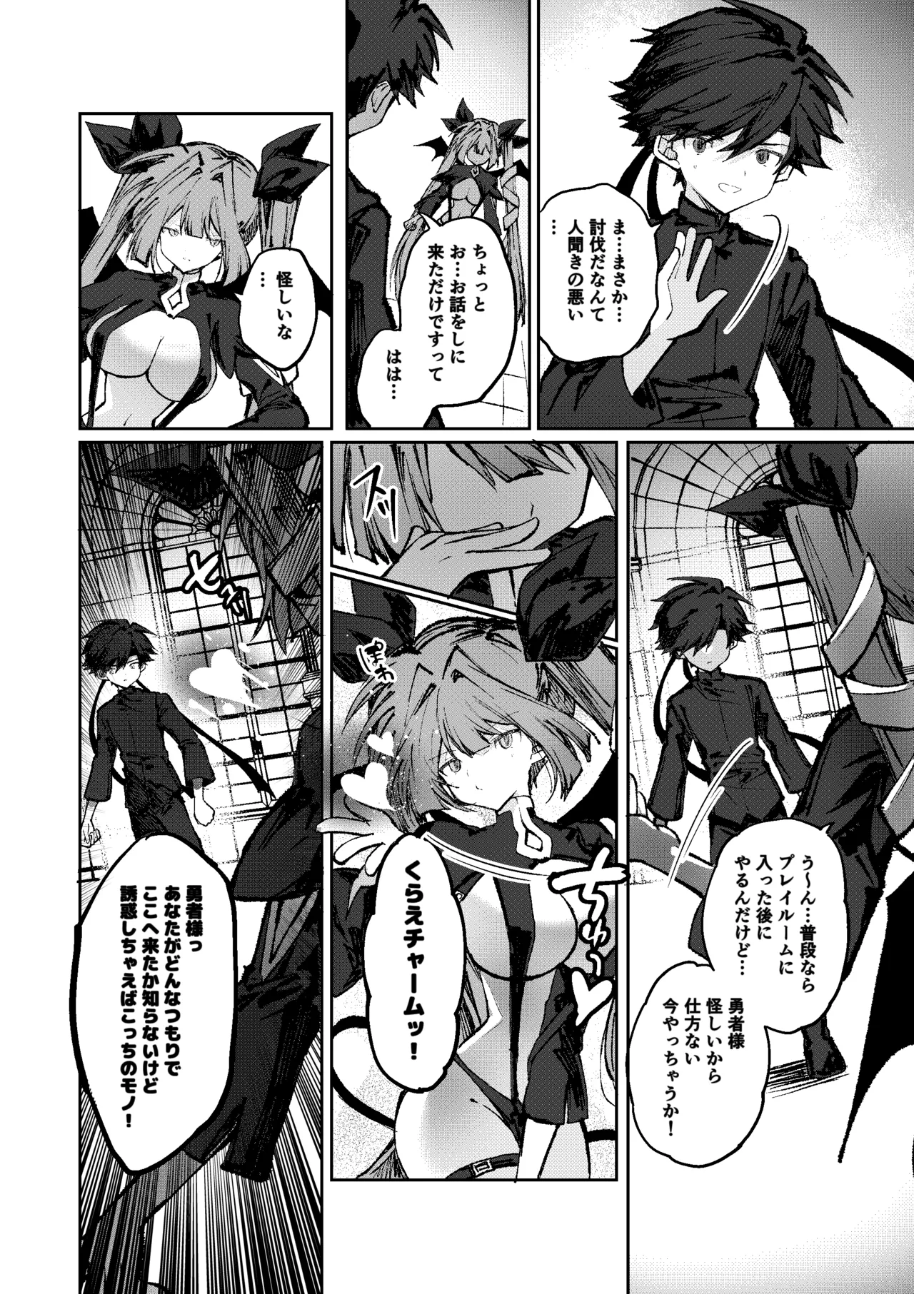 勇者はサキュバスに負けない！ Page.7
