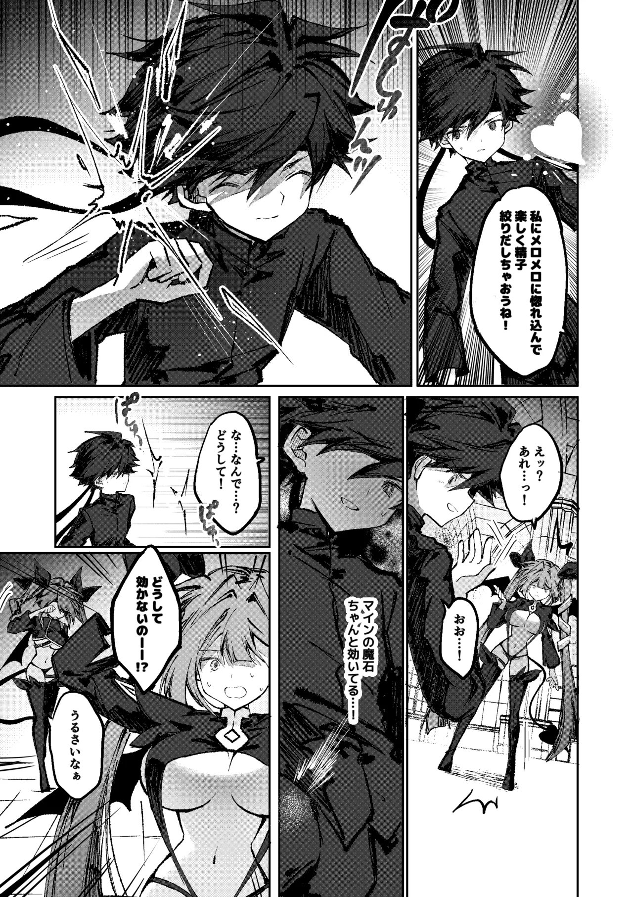 勇者はサキュバスに負けない！ Page.8