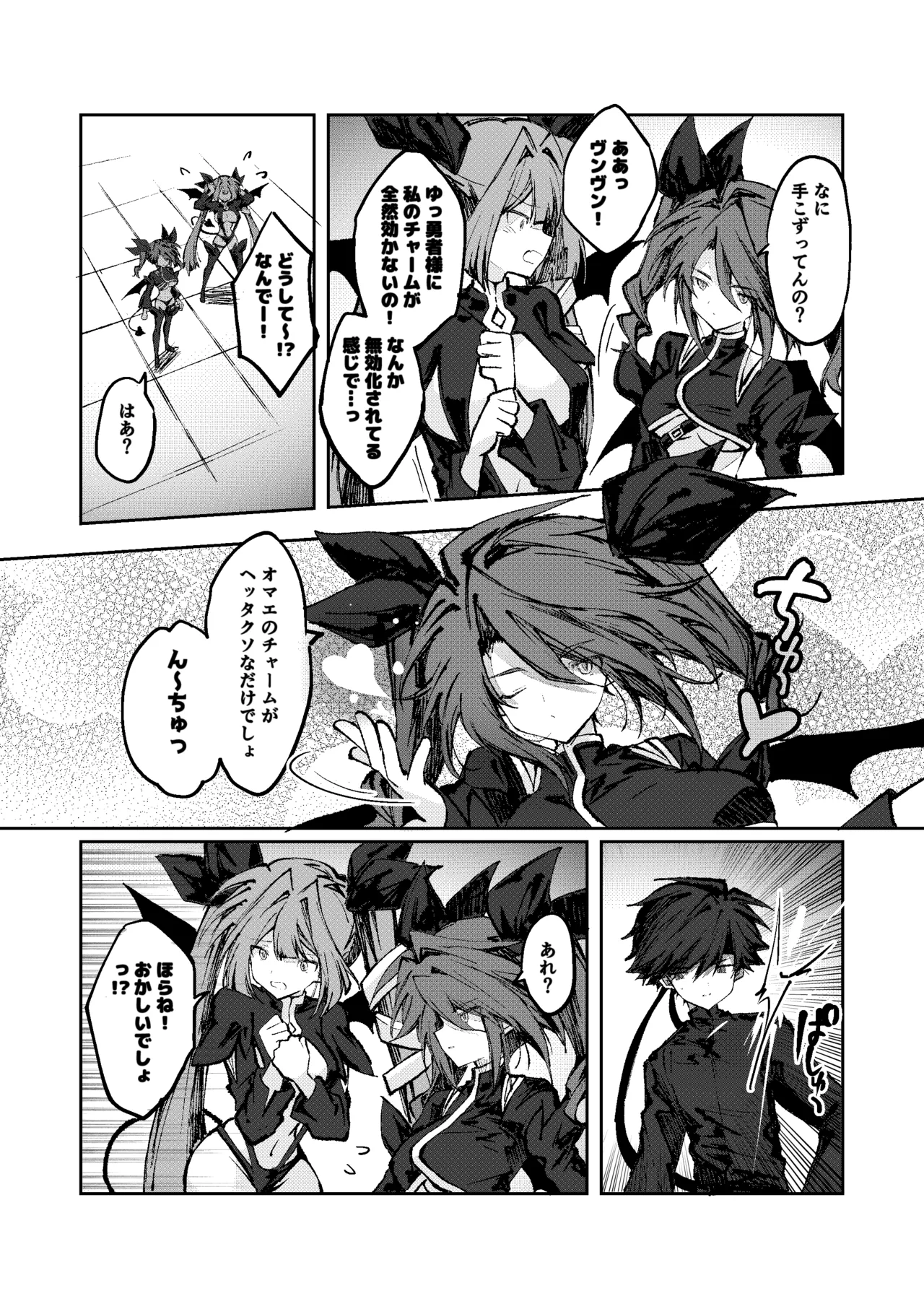 勇者はサキュバスに負けない！ Page.9