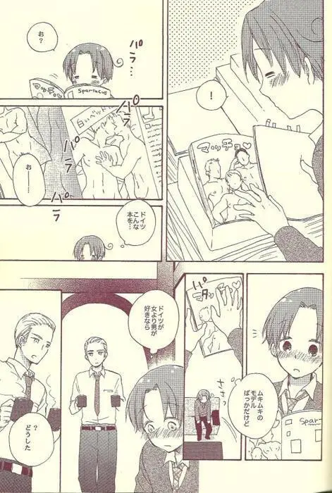 おまえが Page.10