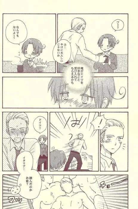 おまえが Page.11