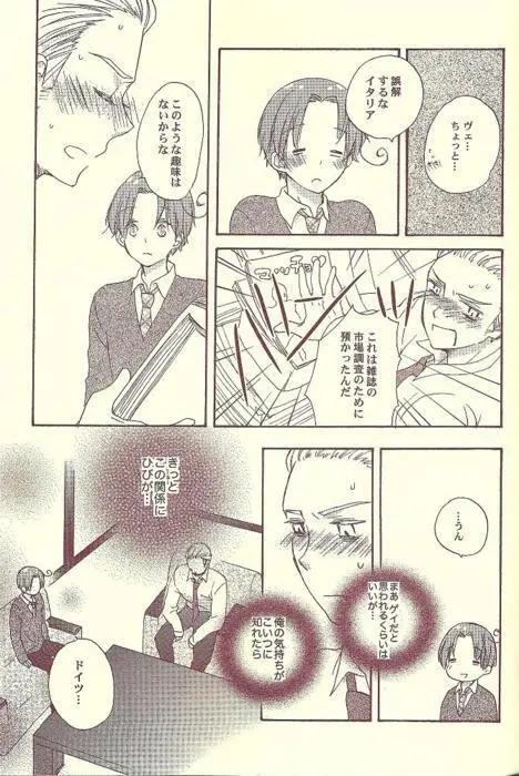 おまえが Page.12