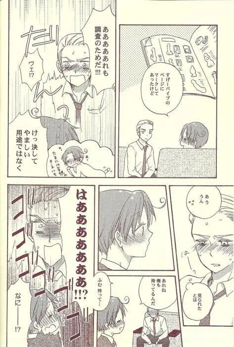 おまえが Page.13