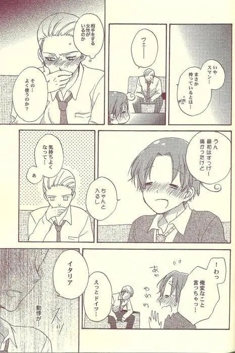 おまえが Page.14