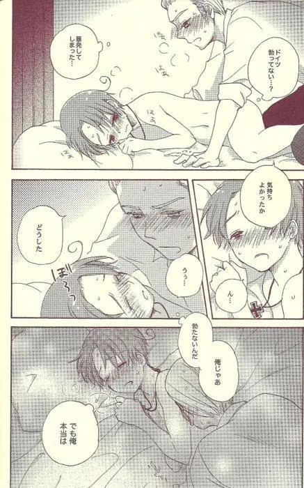 おまえが Page.19