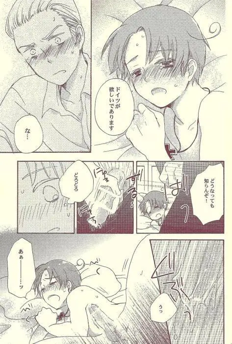 おまえが Page.20