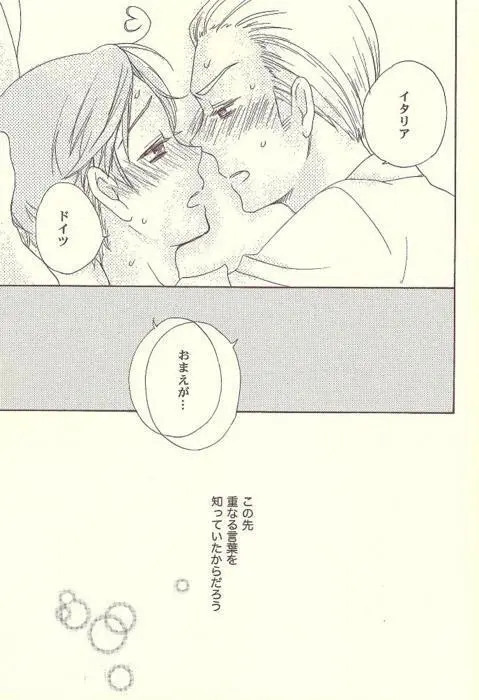 おまえが Page.24