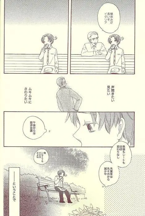 おまえが Page.3