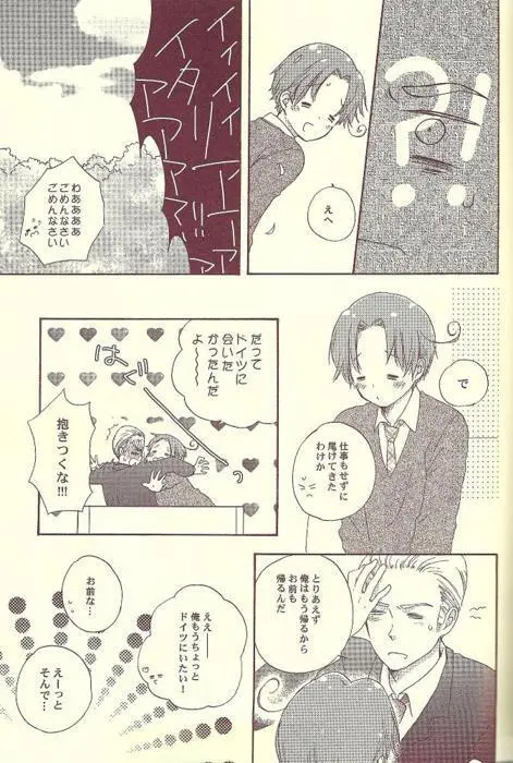 おまえが Page.6