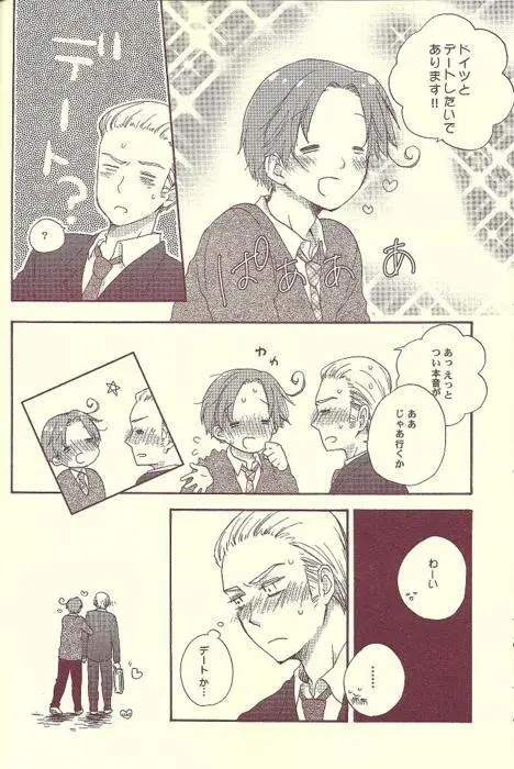 おまえが Page.7