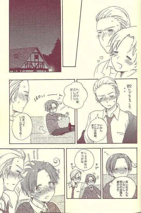 おまえが Page.8