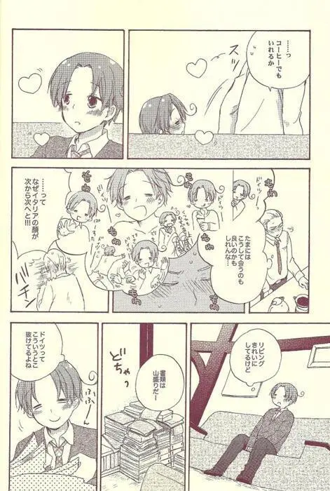 おまえが Page.9