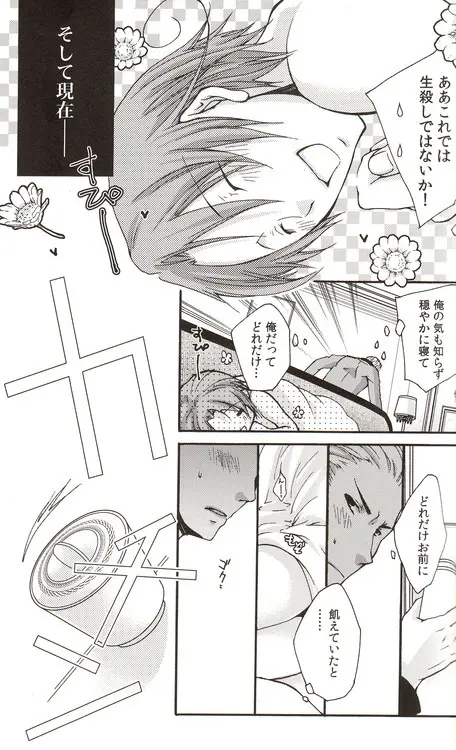 DUE CUORI Page.165
