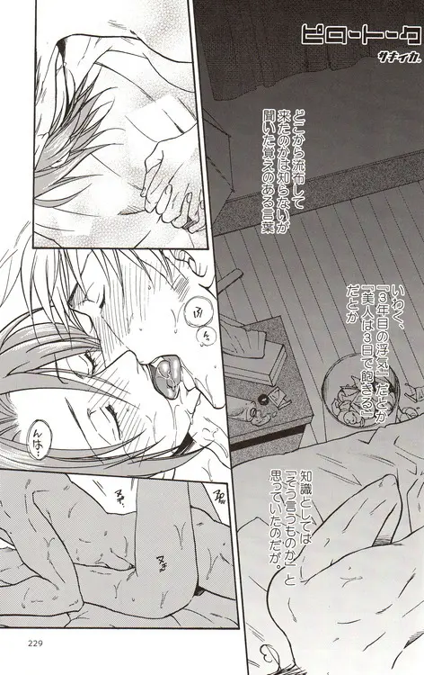 DUE CUORI Page.194