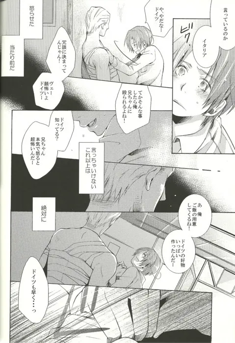 揺籠の夜 Page.10