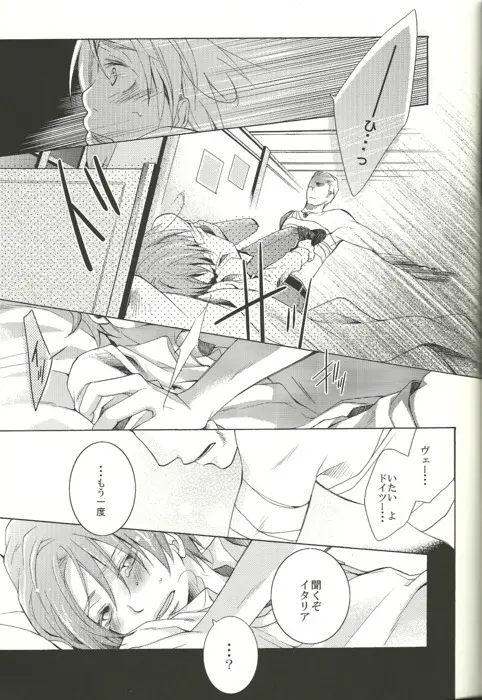 揺籠の夜 Page.11