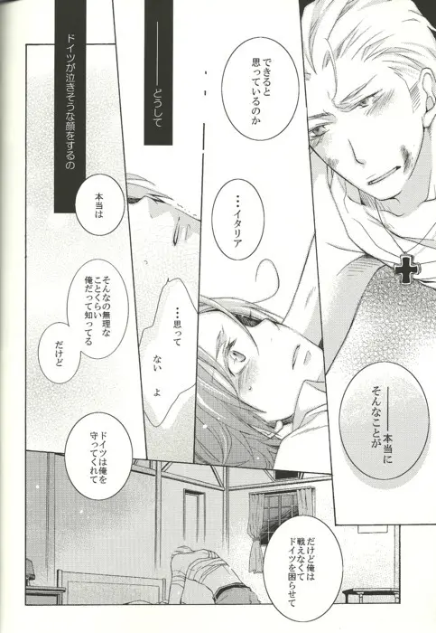 揺籠の夜 Page.12