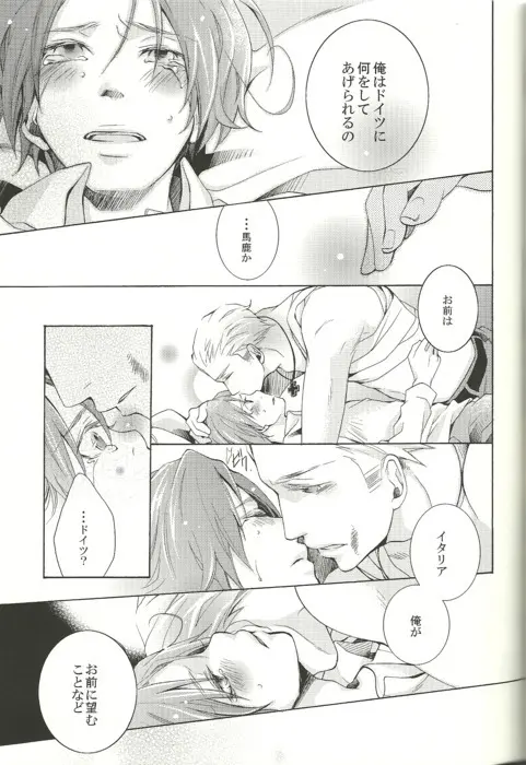 揺籠の夜 Page.13