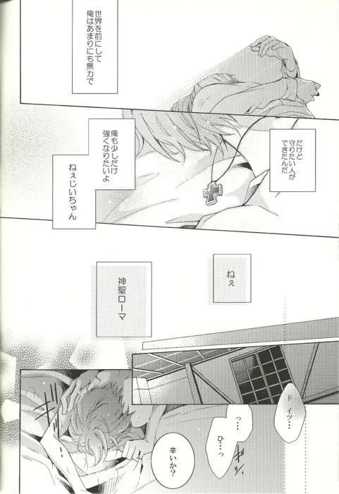 揺籠の夜 Page.14