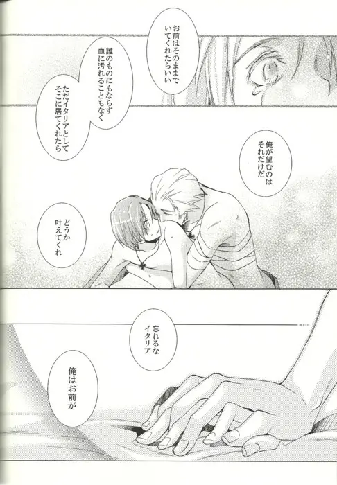 揺籠の夜 Page.16