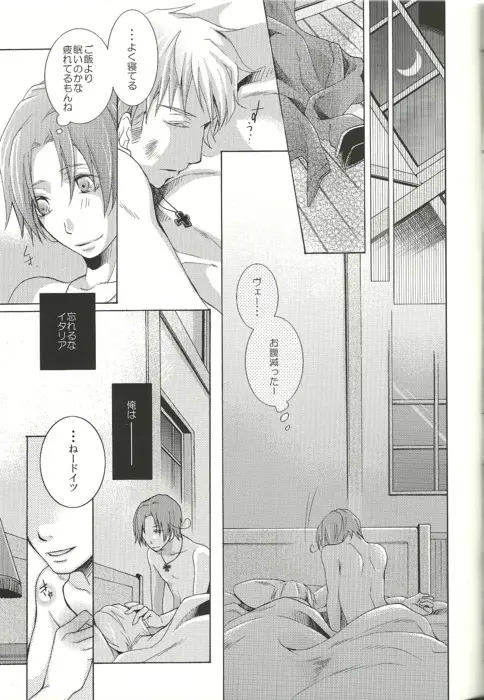 揺籠の夜 Page.17