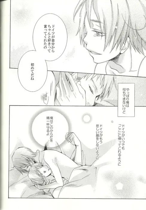 揺籠の夜 Page.18