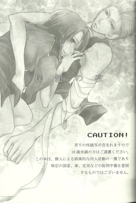揺籠の夜 Page.2