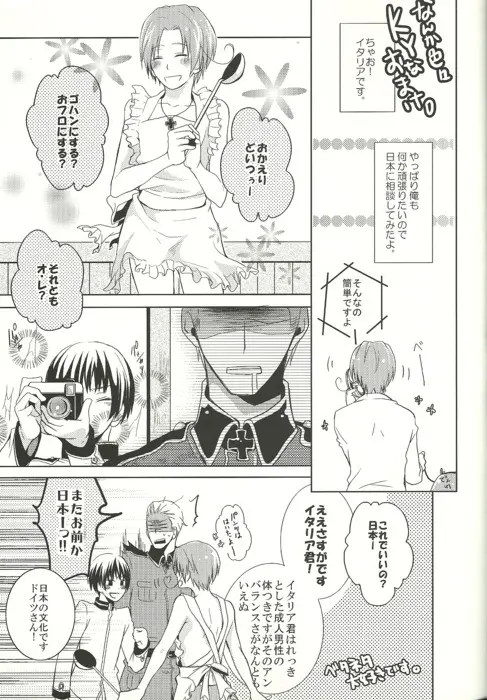 揺籠の夜 Page.20