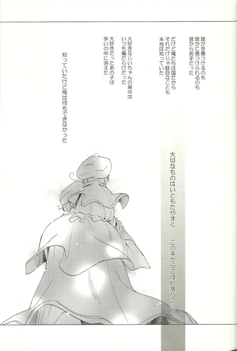 揺籠の夜 Page.3