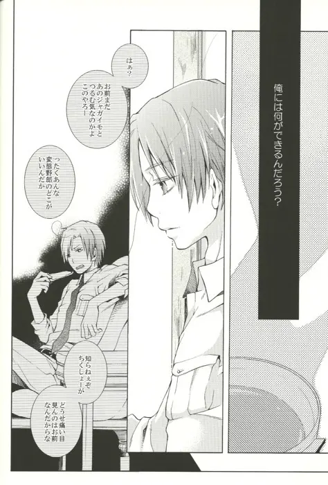 揺籠の夜 Page.4