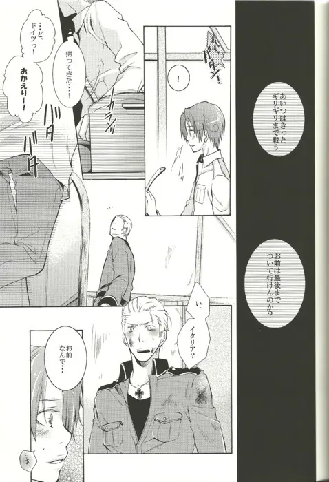 揺籠の夜 Page.5