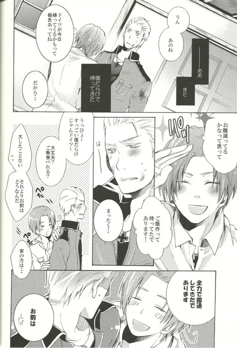 揺籠の夜 Page.6