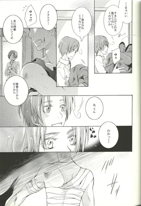 揺籠の夜 Page.7