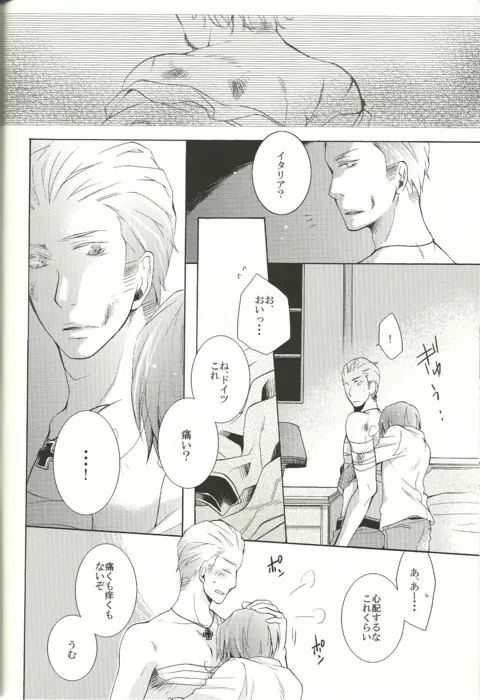 揺籠の夜 Page.8