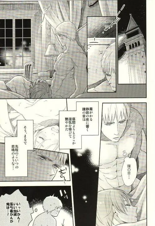 みだらなヴェネツィア Page.11