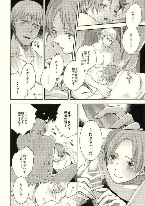 みだらなヴェネツィア Page.12