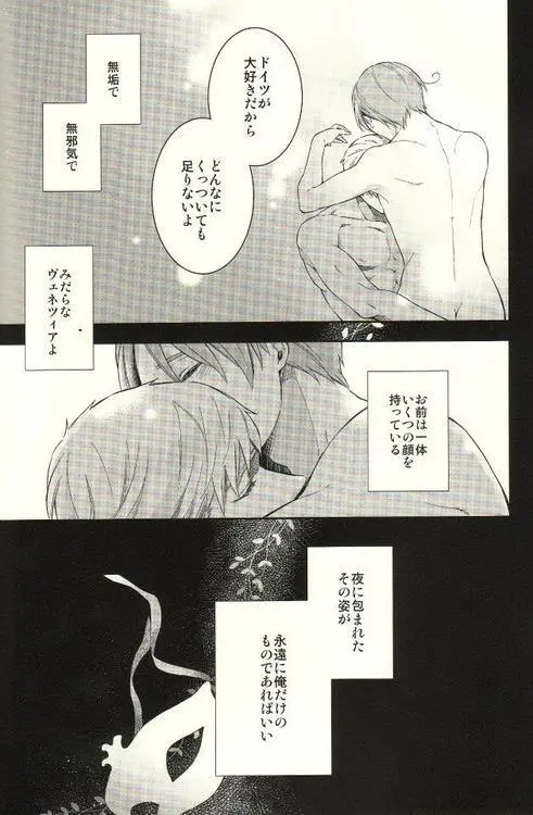みだらなヴェネツィア Page.15