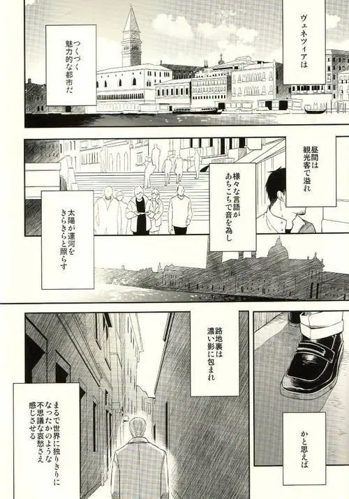みだらなヴェネツィア Page.2