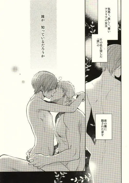 みだらなヴェネツィア Page.3