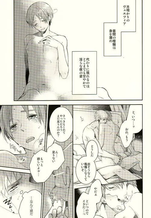 みだらなヴェネツィア Page.5