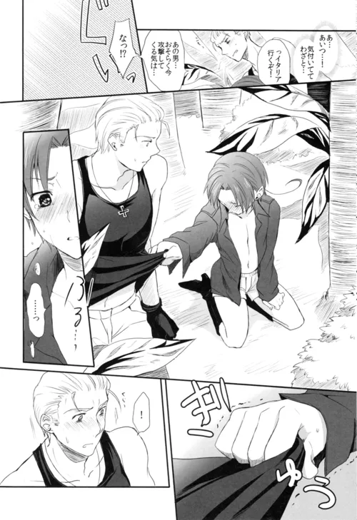 誘発SUMMER Page.17