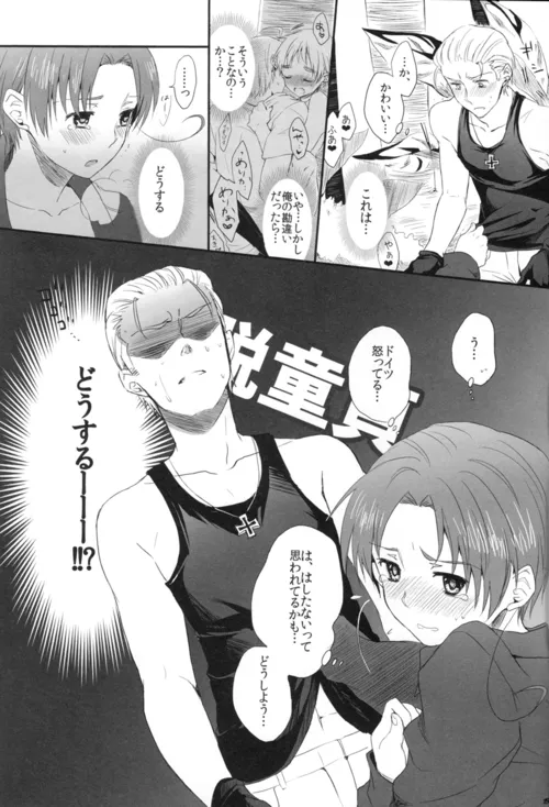 誘発SUMMER Page.18